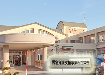 居宅介護支援事業所　さつき